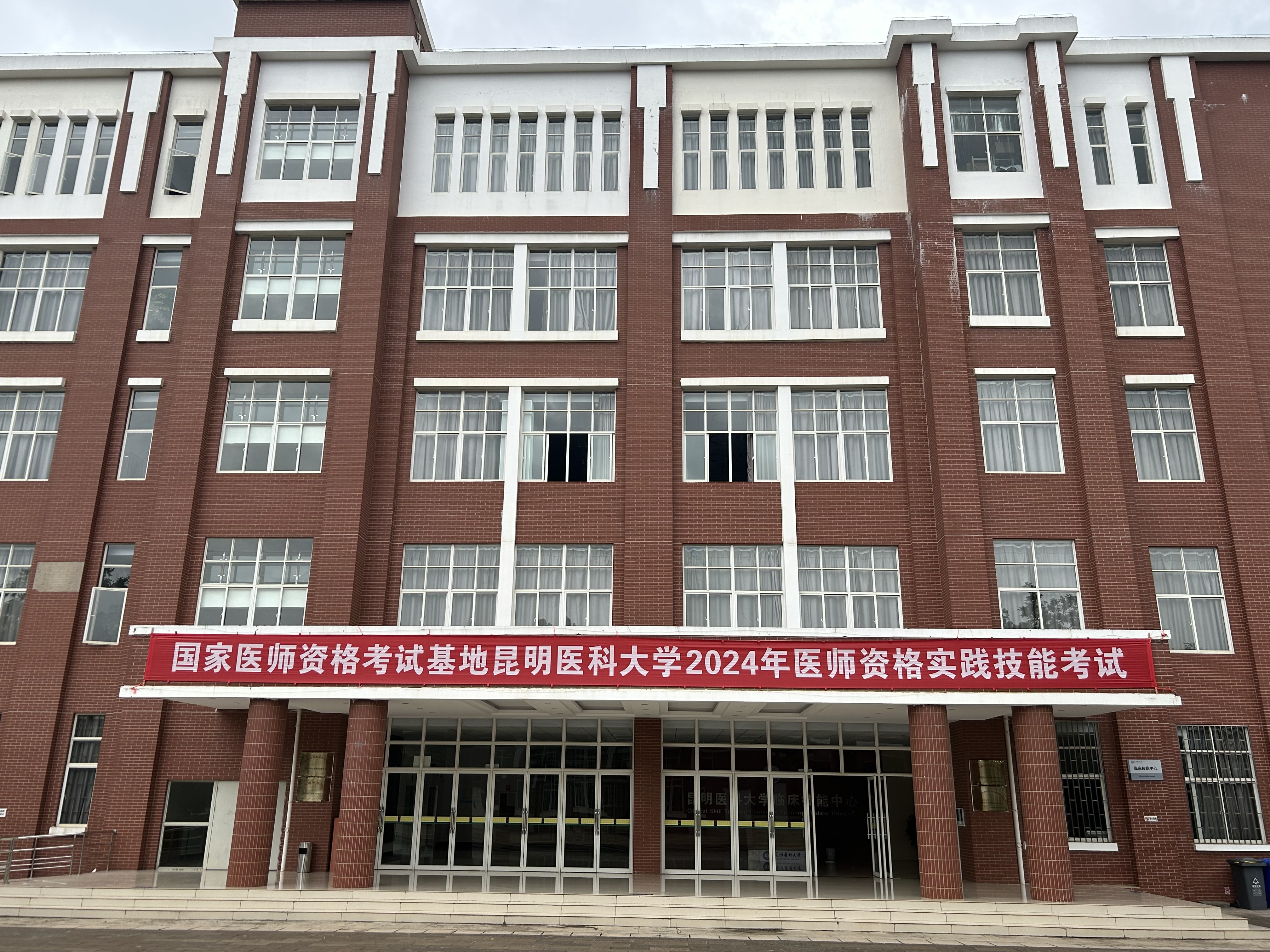 临床技能中心圆满完成2024年国家医师资格考试（临床类） 实