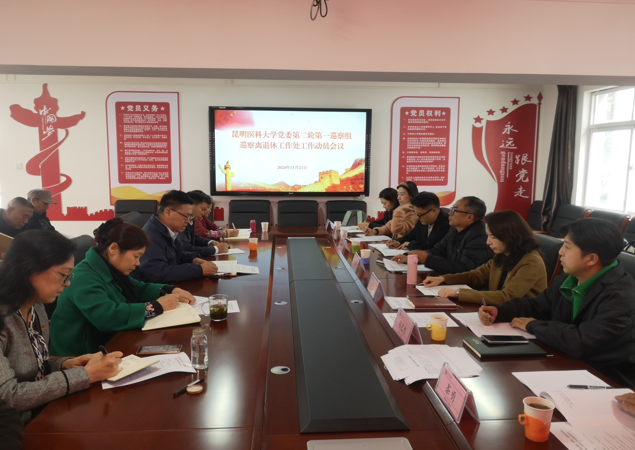 新利·（中国）集团有限公司,党委第二轮第一巡察组巡察离退休工作处党委工作动员